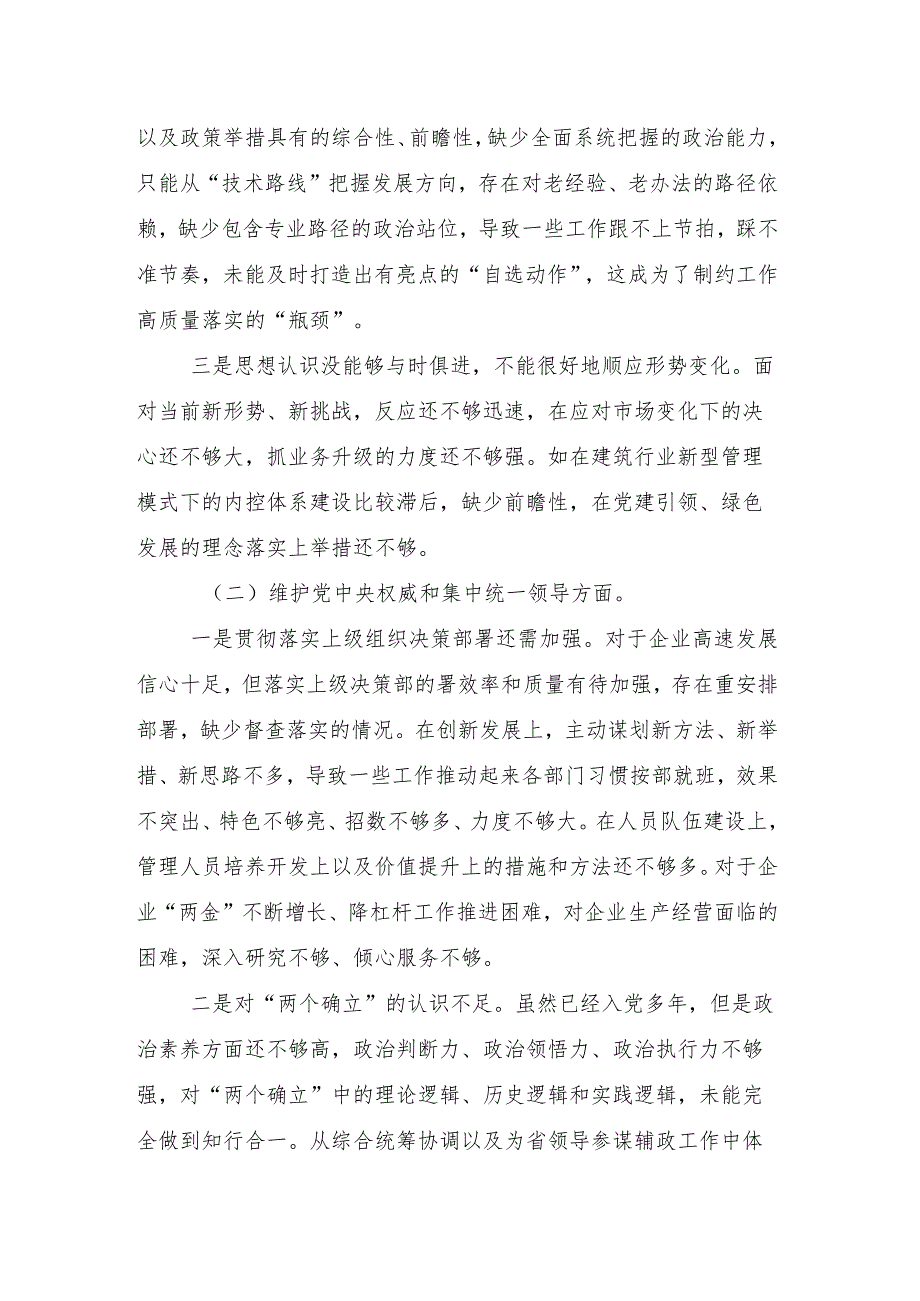 2024年民主生活会检视剖析对照检查材料维护党中央权威和集中统一领导方面等六个方面问题查摆九篇汇编.docx_第3页