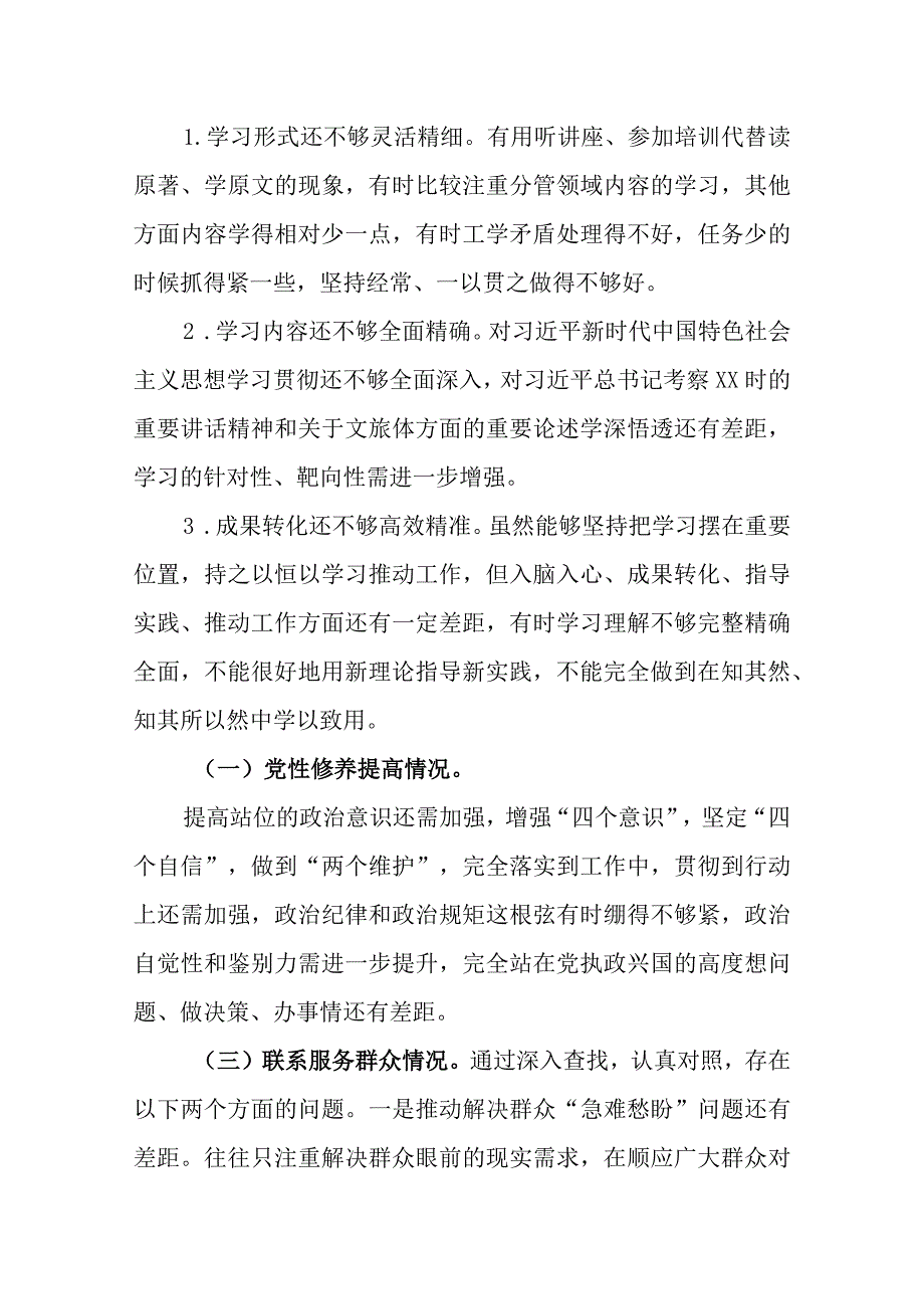 对照四个方面党性修养提高情况领导班子成员专题组织生活会整改方向和具体措施对照检查发言材料.docx_第2页