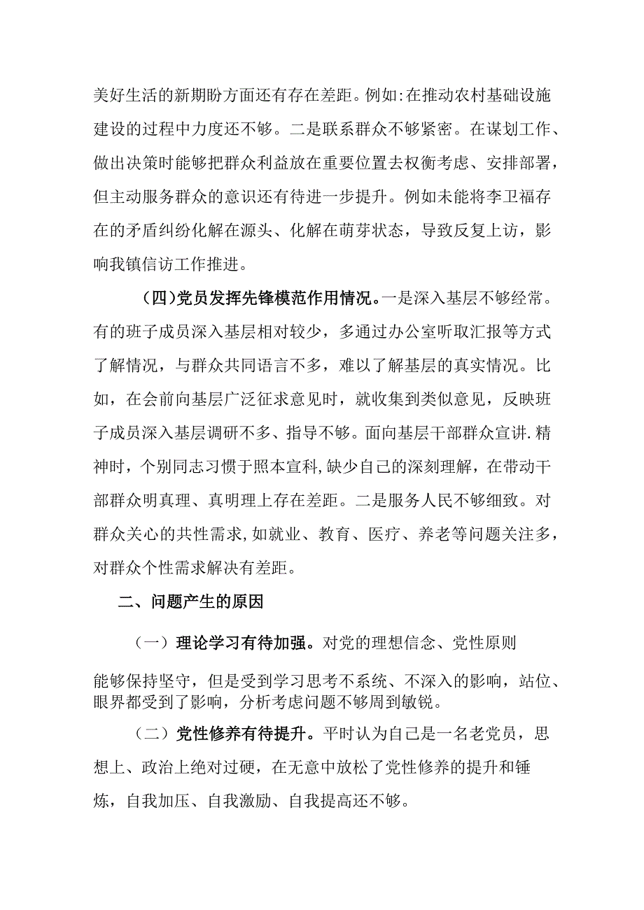 对照四个方面党性修养提高情况领导班子成员专题组织生活会整改方向和具体措施对照检查发言材料.docx_第3页