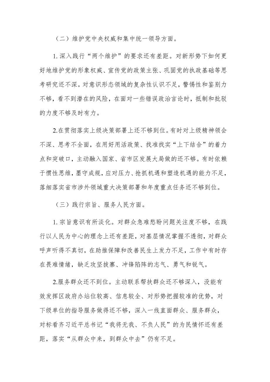 2023年度专题民主生活会个人对照新6个对照方面检查材料3篇文稿.docx_第2页