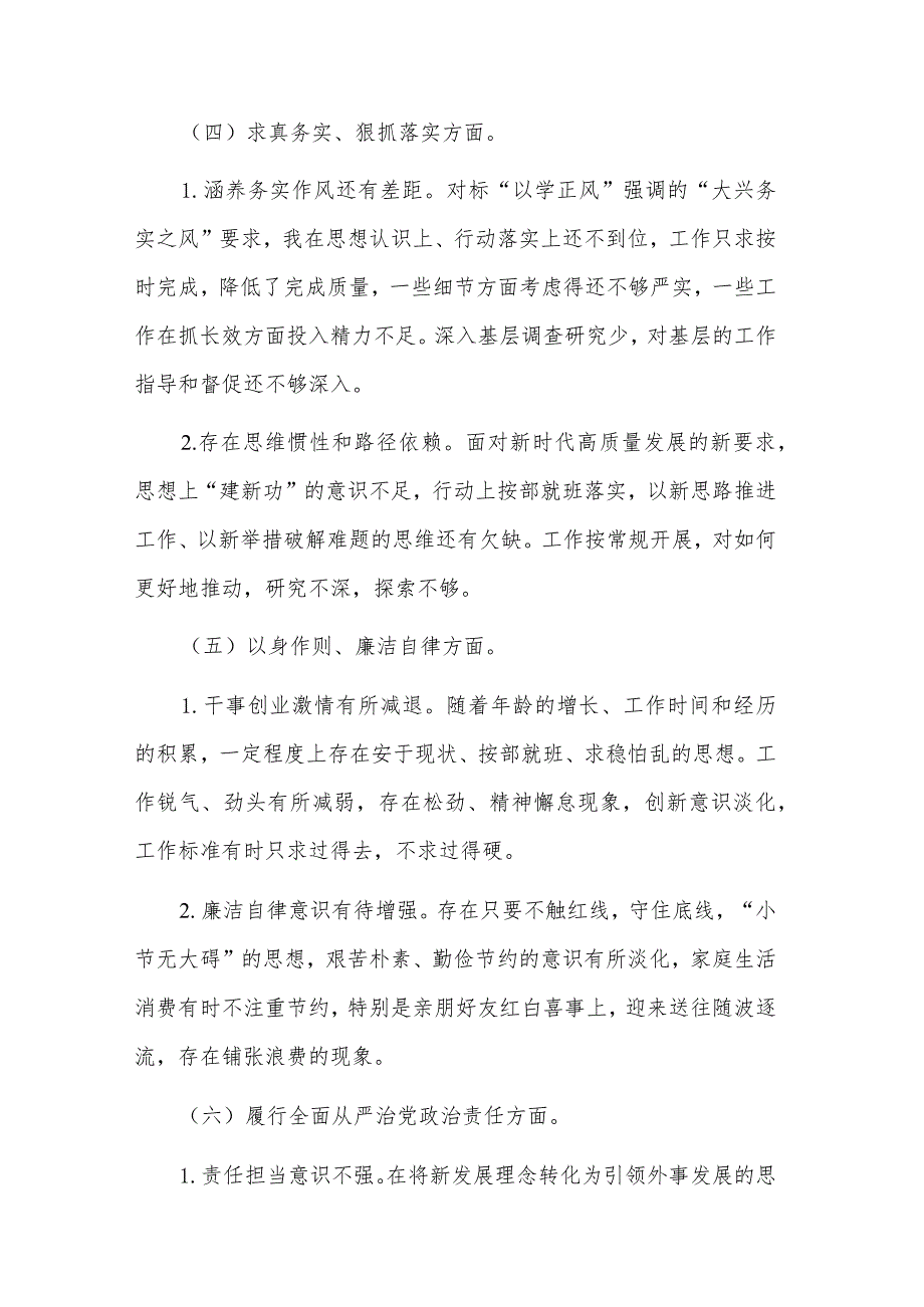 2023年度专题民主生活会个人对照新6个对照方面检查材料3篇文稿.docx_第3页