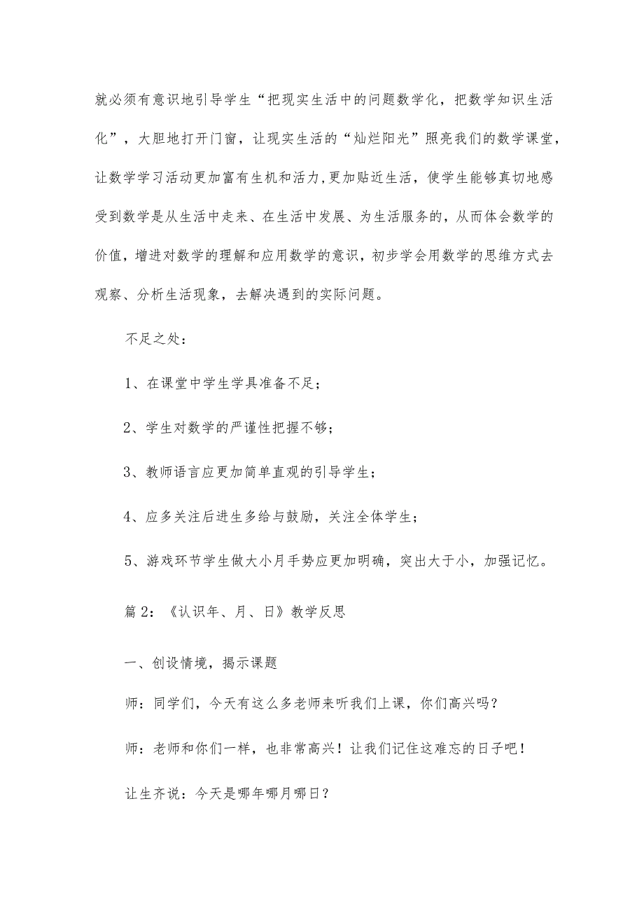 《认识年、月、日》教学反思19篇.docx_第2页