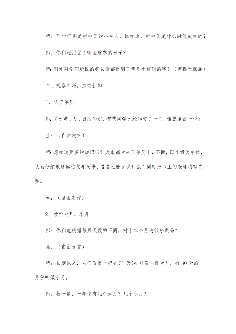 《认识年、月、日》教学反思19篇.docx_第3页