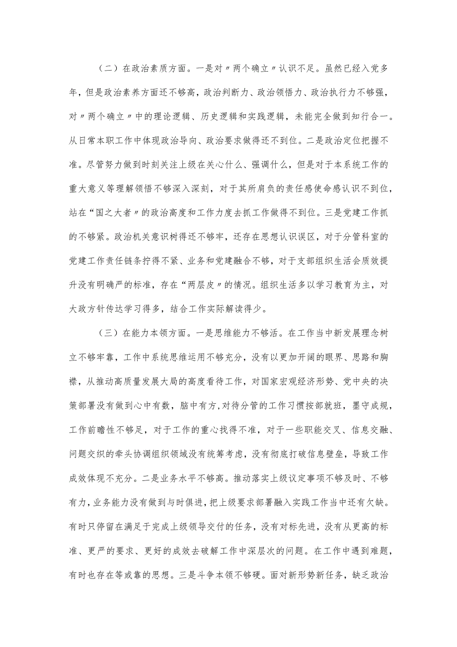 主题教育六个方面对照检查材料汇集三篇.docx_第3页