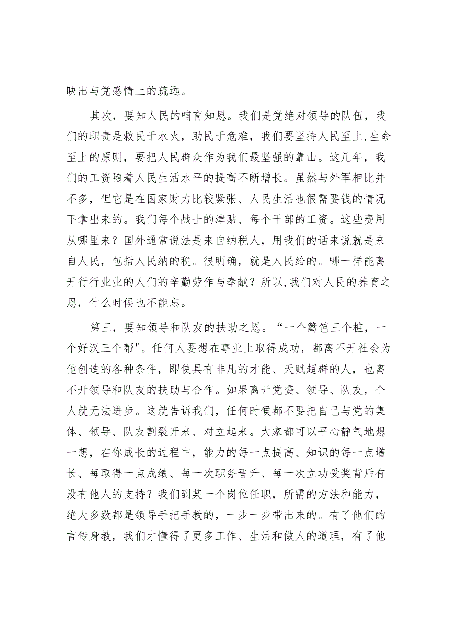 党课：知恩知足知责——谈如何自觉加强党性修养.docx_第2页