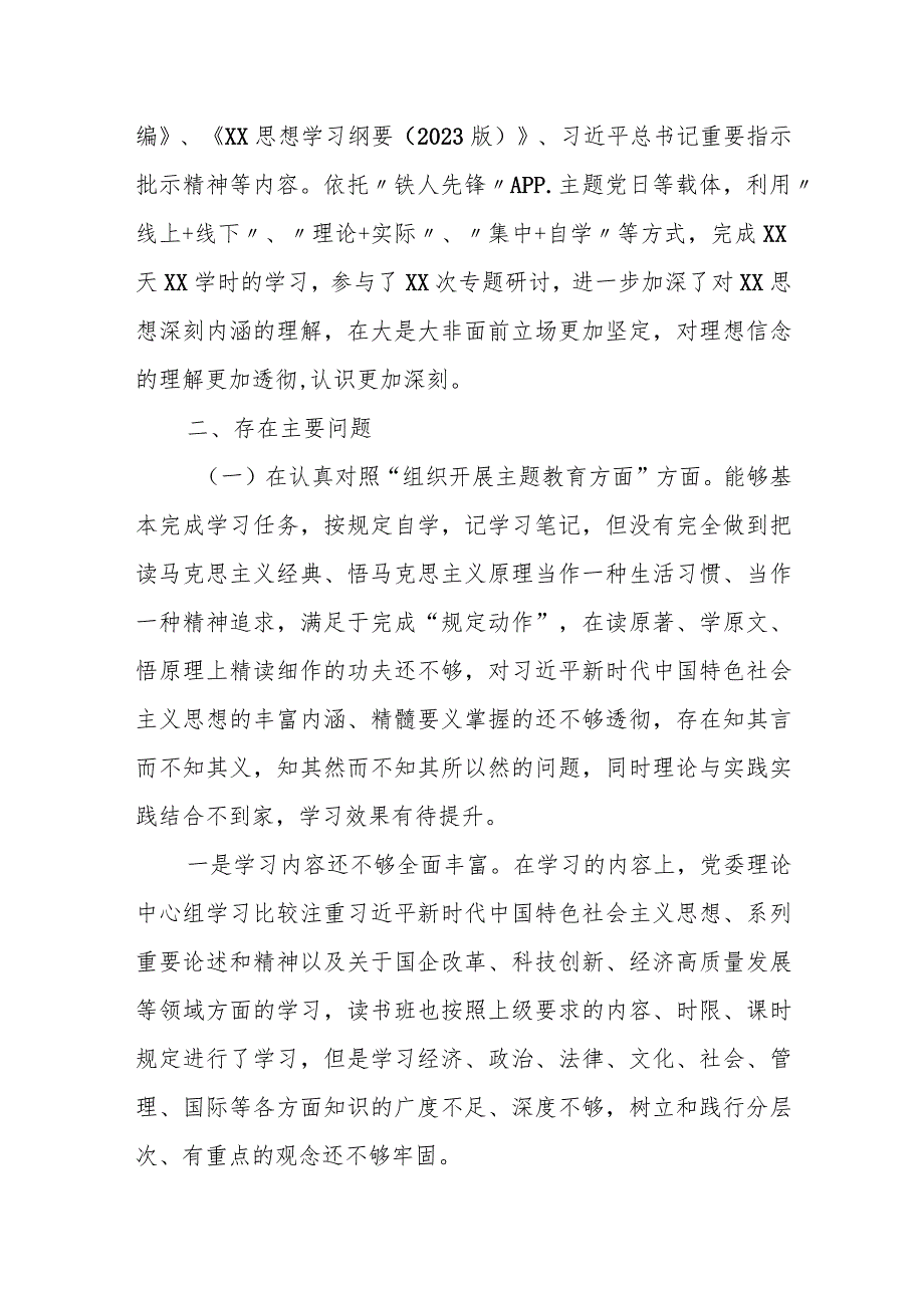 某国有企业党委书记、总经理2023年度专题民主生活会个人发言提纲.docx_第2页