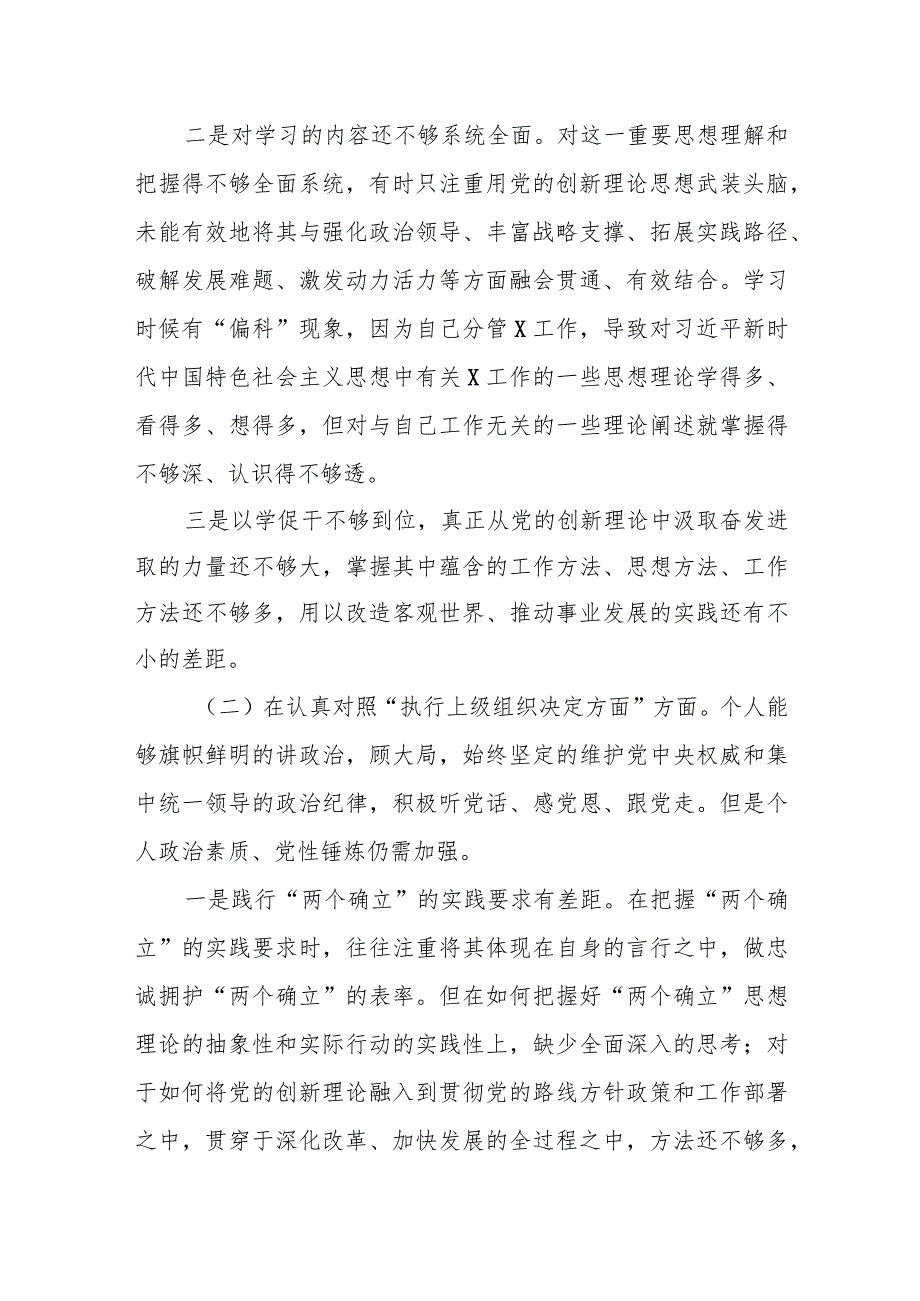 某国有企业党委书记、总经理2023年度专题民主生活会个人发言提纲.docx_第3页