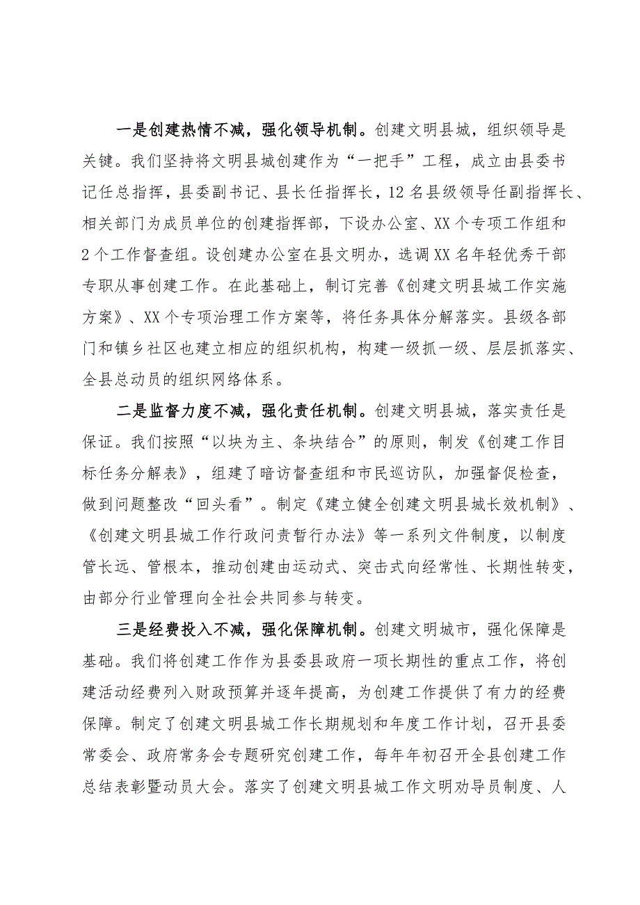 创建全国文明县城工作汇报.docx_第2页