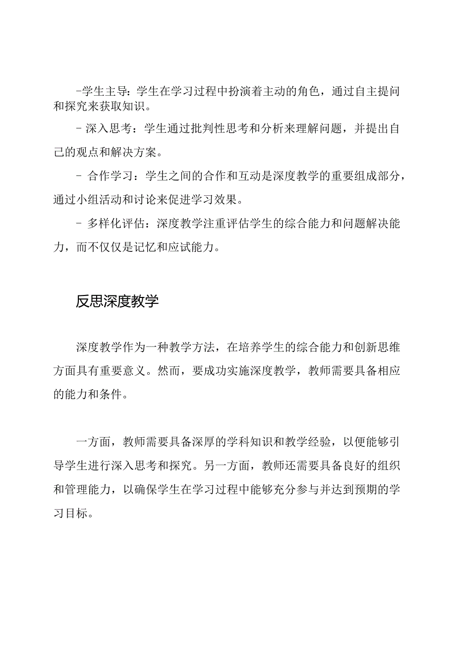 《深度教学》理解与反思.docx_第2页