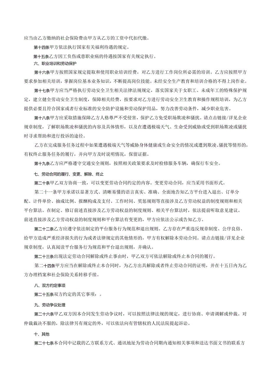 新就业形态劳动者劳动合同参考文本.docx_第3页