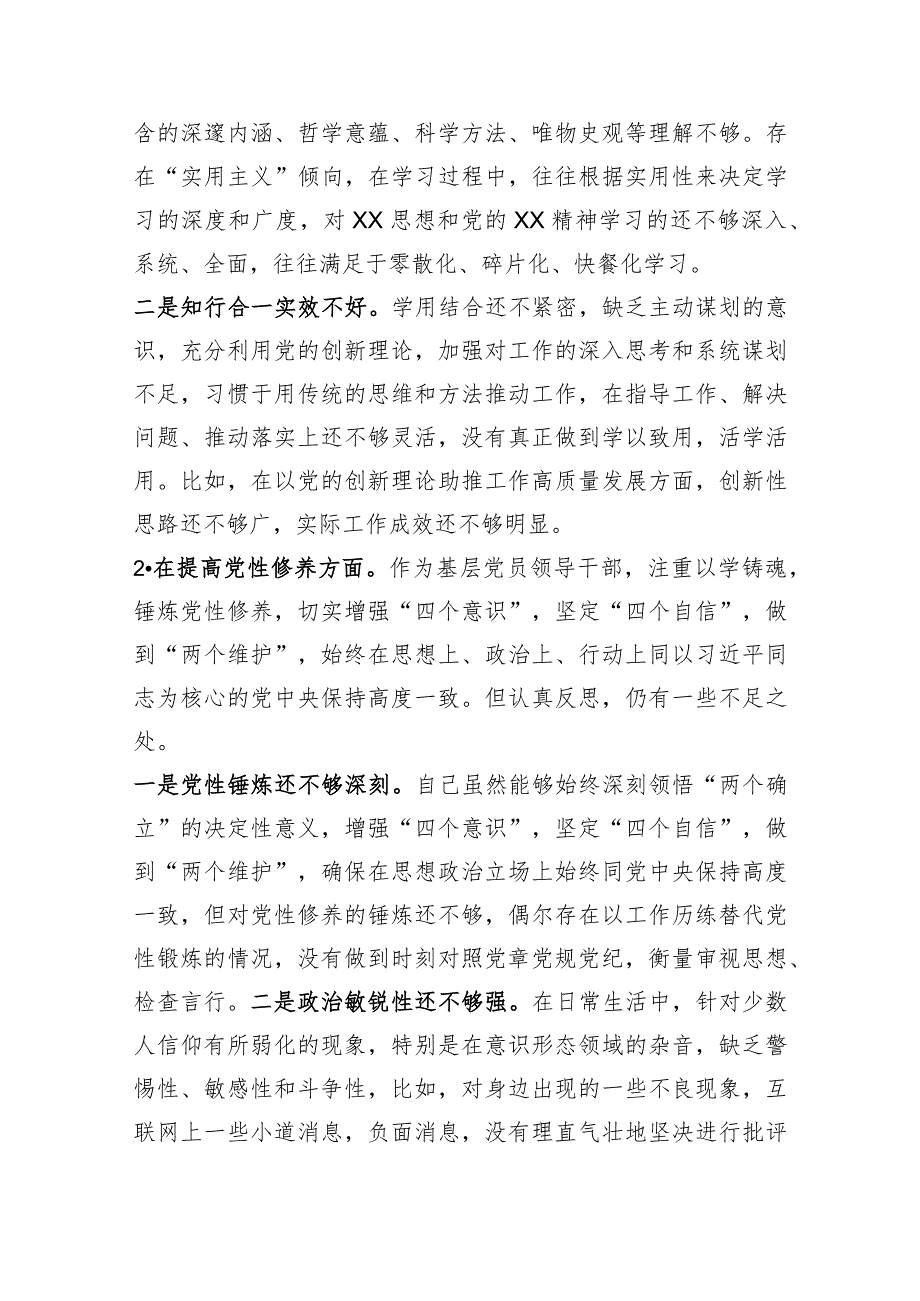 机关党员2023年度主题教育专题组织生活会个人对照检查材料（创新理论+党性修养+服务群众+先锋模范作用.docx_第2页