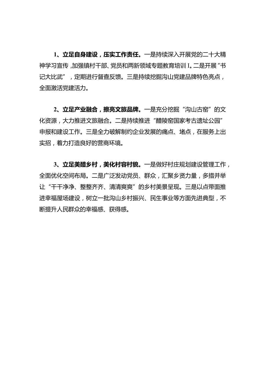 2024乡镇街道抓基层党建述职报告.docx_第3页