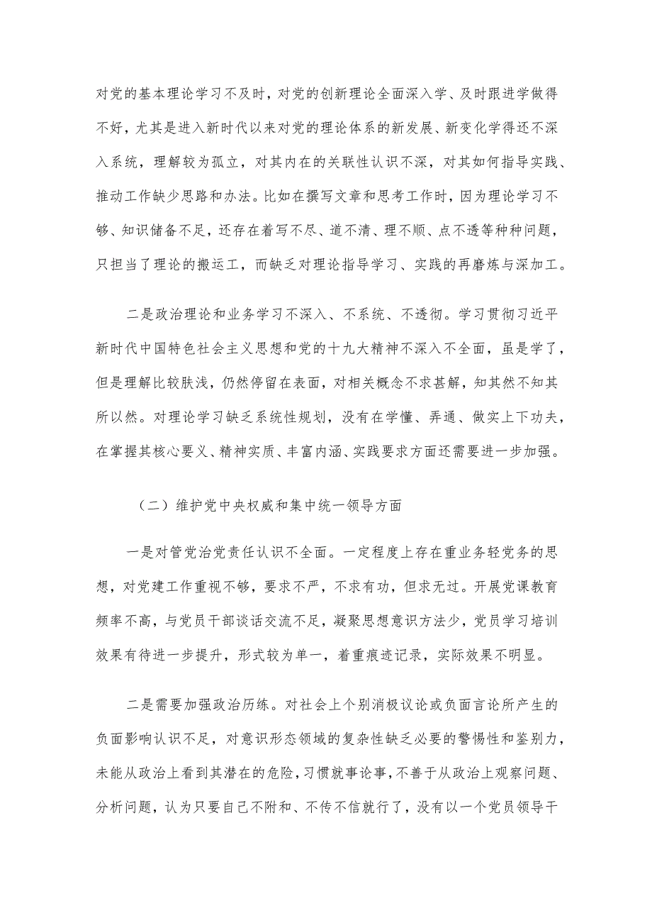 2023年第二批主题教育专题民主生活会对照检查及发言材料范文4篇汇编（五）.docx_第3页