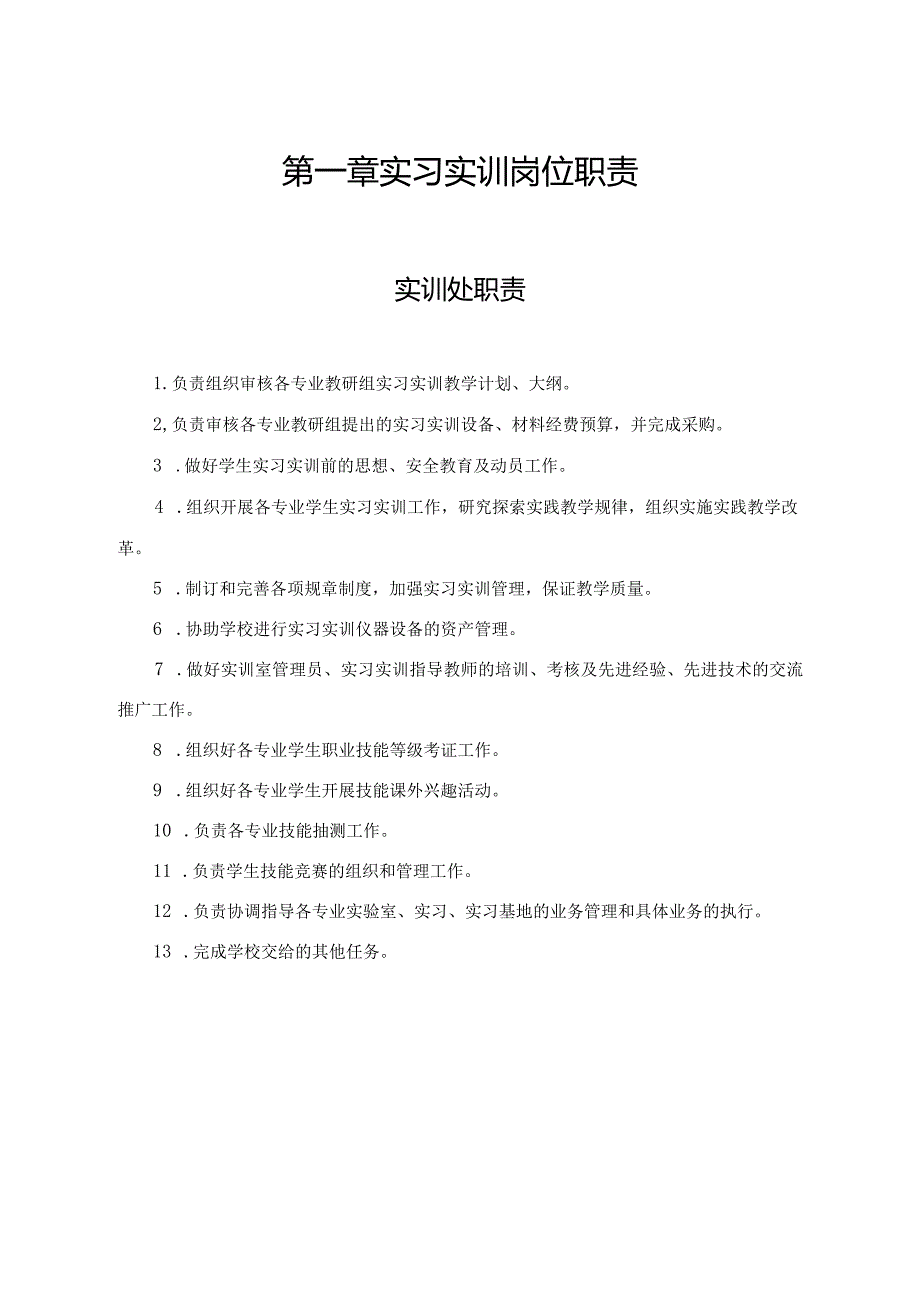 XX市职业中等专业学校实习实训管理制度汇编（2024年）.docx_第3页