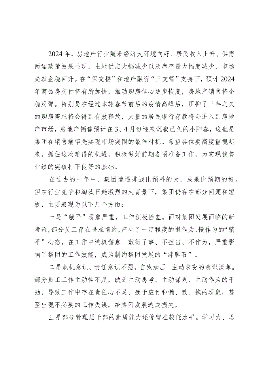 董事长在2023年度总结工作会议上的讲话.docx_第2页