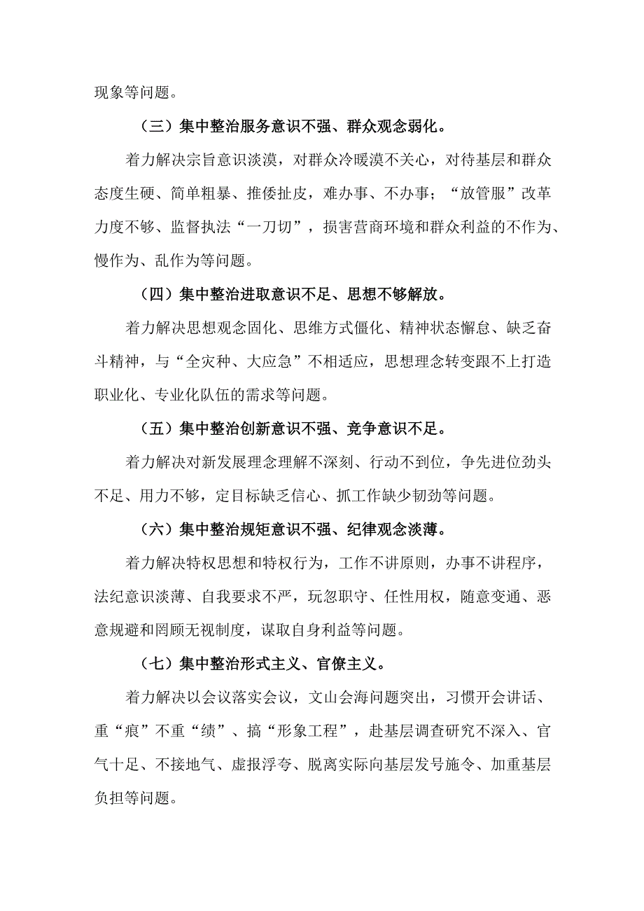 2024年深化纠治“四风”和作风纪律整治实施方案.docx_第2页