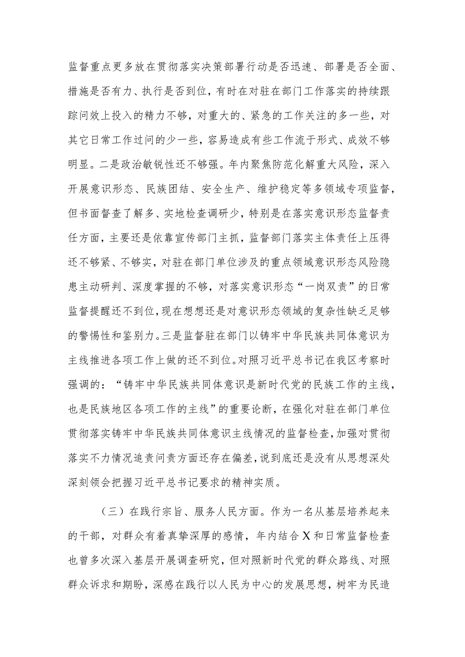 2023年度新六个方面民主生活会派驻纪检监察组长对照检查材料3篇合集.docx_第3页