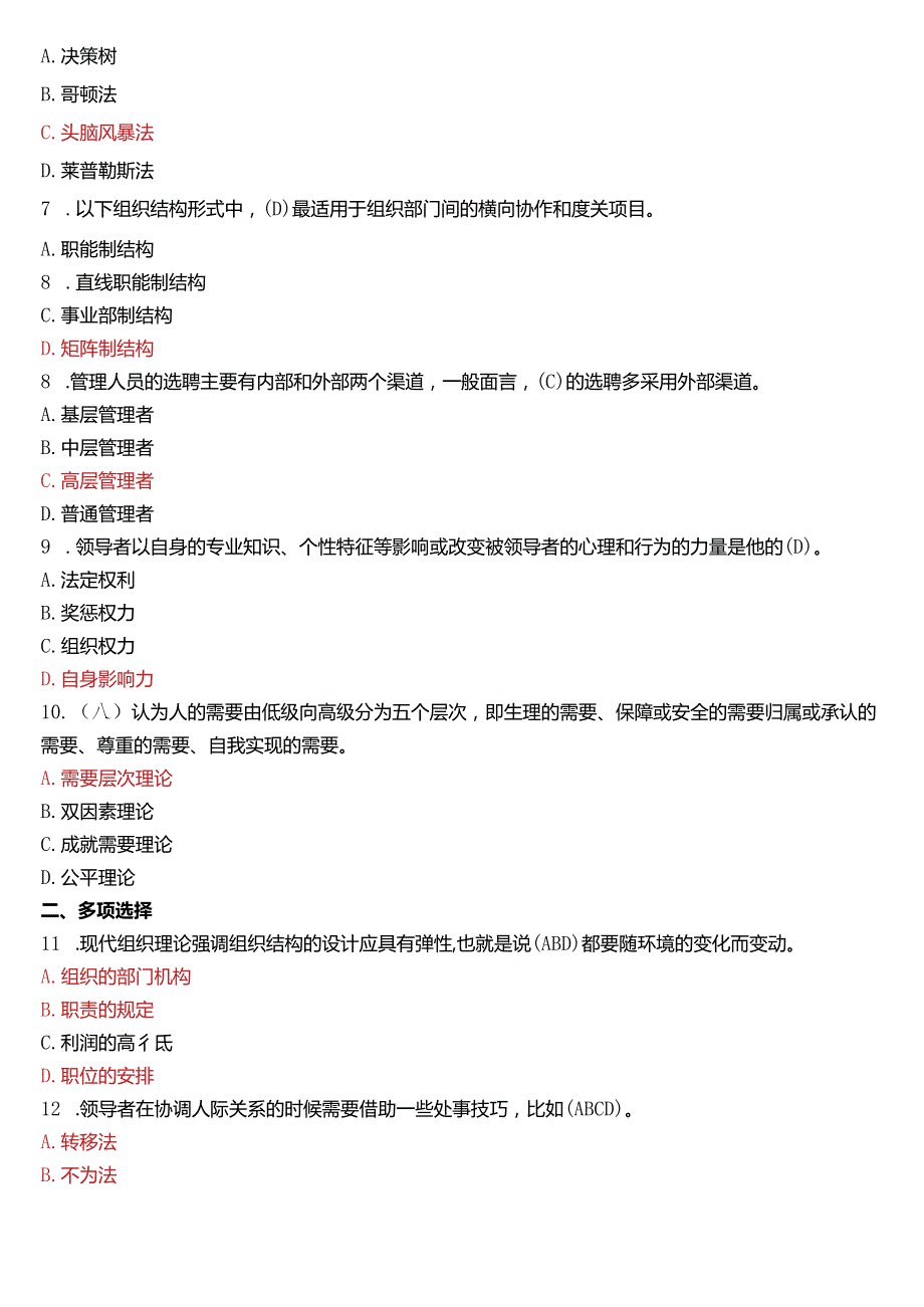 2018年1月国开电大专科《管理学基础》期末考试试题及答案.docx_第2页