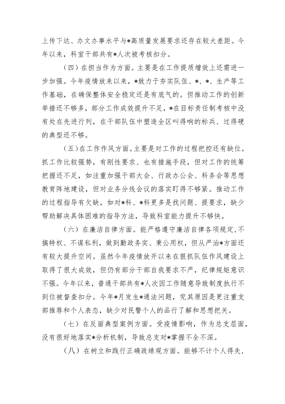 2024年第二批教育“学习贯彻党的创新理论,党性修养提高联系服务群众情况发挥先锋模范作用”等方面专题组织生活会对照检查材料发言提纲（共五篇）.docx_第3页