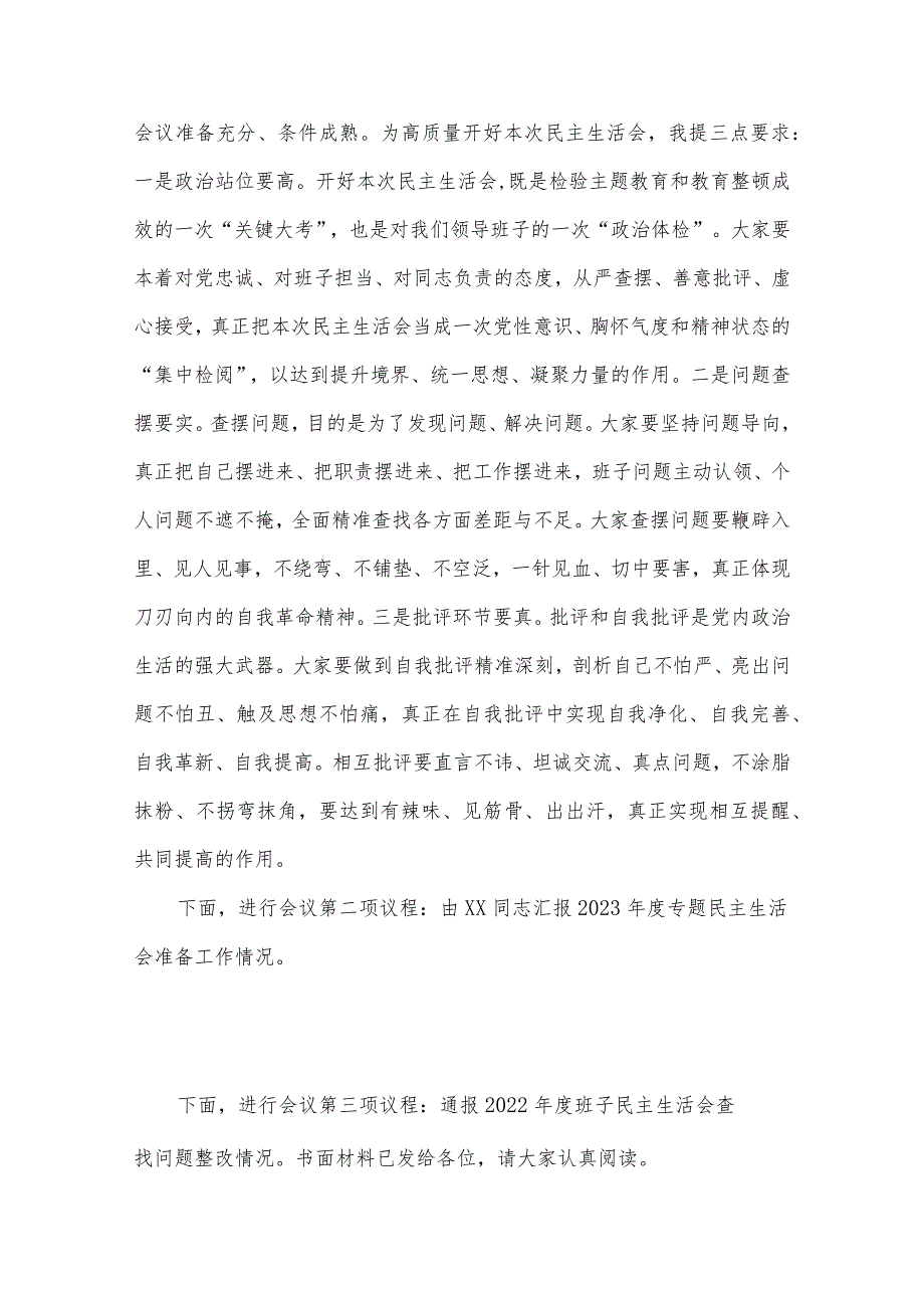 2023年度主题教育专题民主生活会主持词6篇汇编.docx_第3页