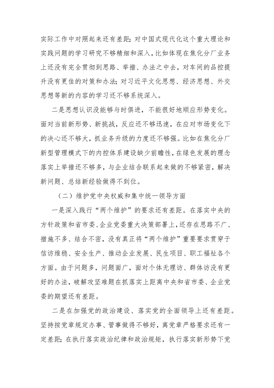 3篇对照发面典型案例剖析及安全生产隐患排查整治和汲取安全生产事故教训对照检查个人发言材料.docx_第2页