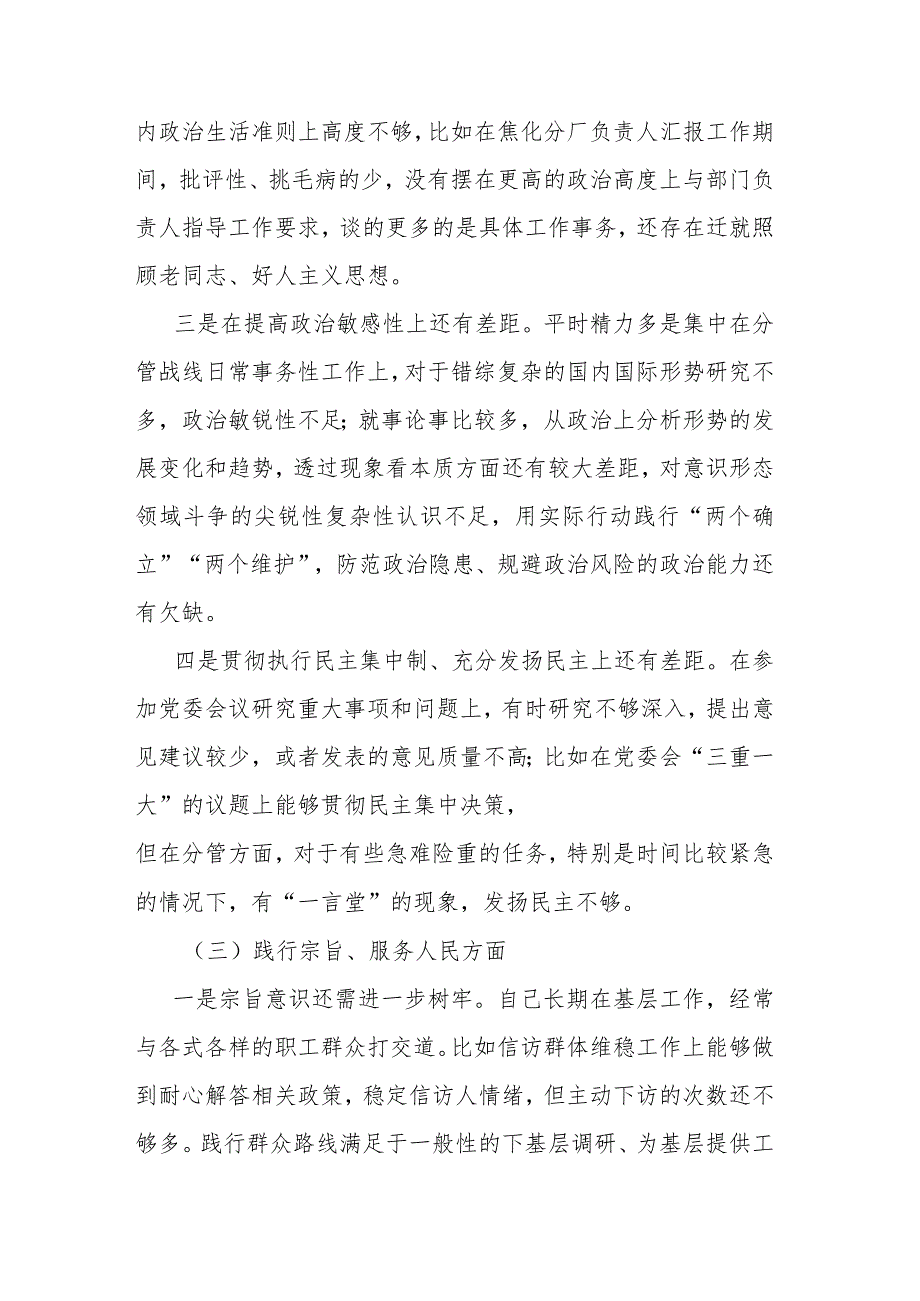 3篇对照发面典型案例剖析及安全生产隐患排查整治和汲取安全生产事故教训对照检查个人发言材料.docx_第3页