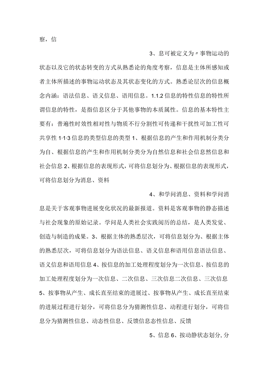 -信息资源管理pptC01信息资源管理概述课件-.docx_第2页