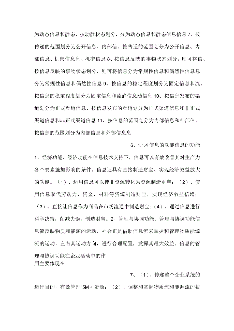 -信息资源管理pptC01信息资源管理概述课件-.docx_第3页