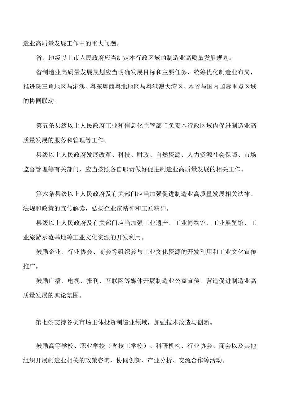 广东省制造业高质量发展促进条例.docx_第2页