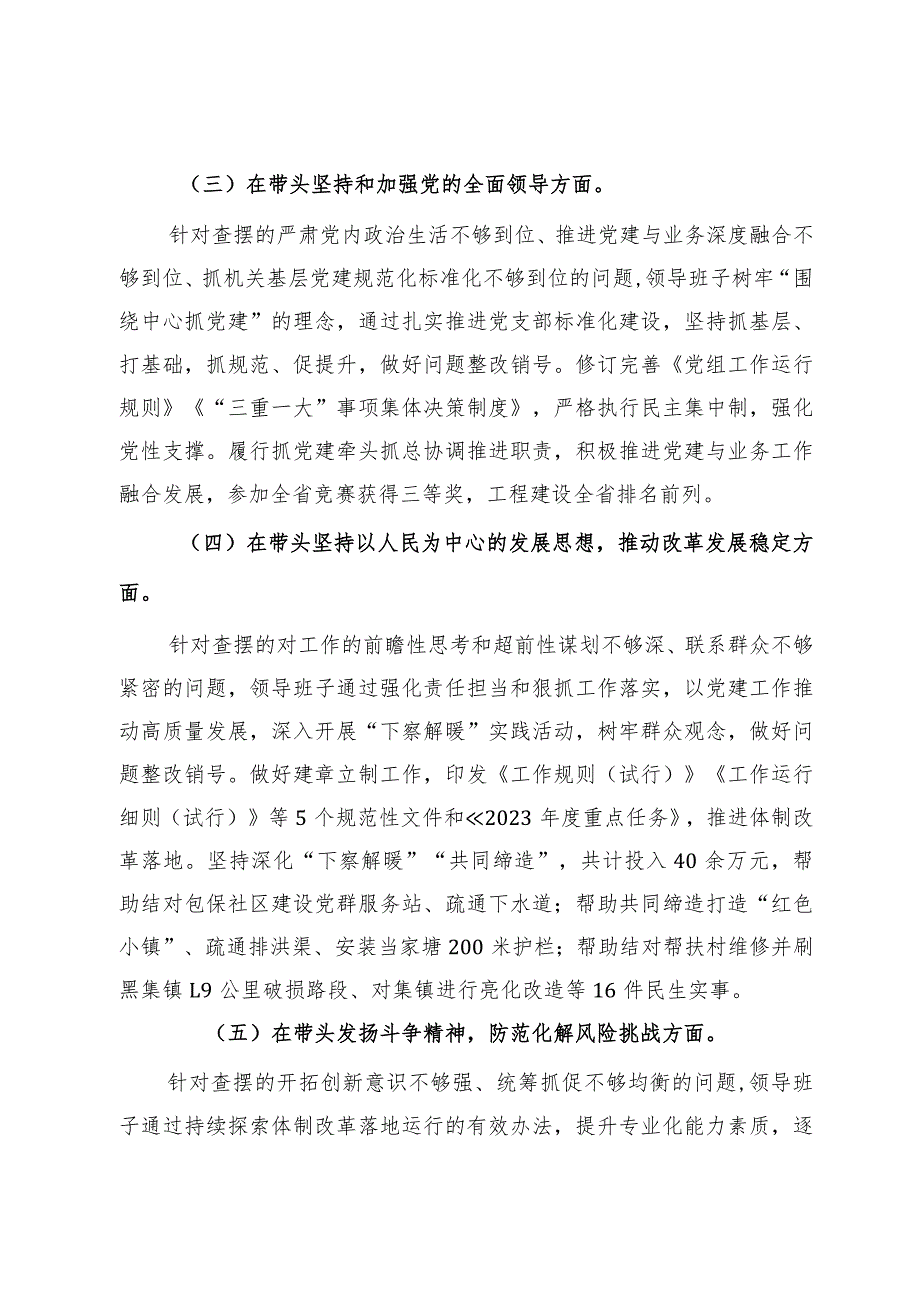 领导班子2022年度民主生活会整改措施落实情况报告.docx_第2页