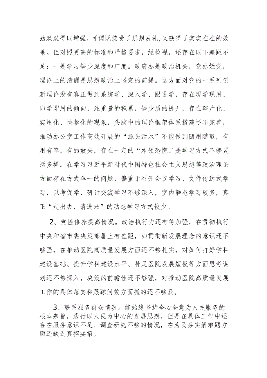 对照存在的差距“党性修养提高情况、联系服务群众情况、发挥先锋模范作用学习贯彻党的创新理论情况”联系思想和工作实际个人对照发言提纲.docx_第2页