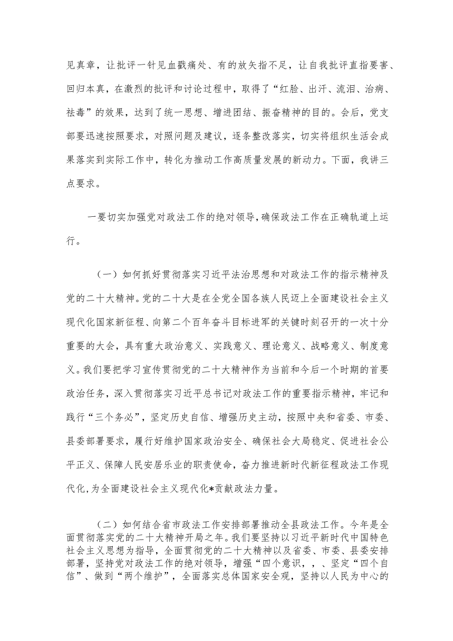 2023年主题教育专题民主生活会领导班子对照检查材料六个方面范文汇编4篇(二).docx_第2页