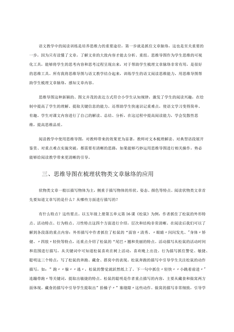 思维导图在小学常见文体阅读中的应用论文.docx_第2页