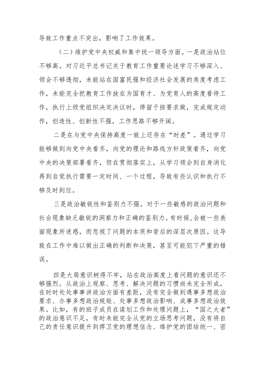 某县长、教育副局长2023年度专题民主生活会发言提纲.docx_第2页