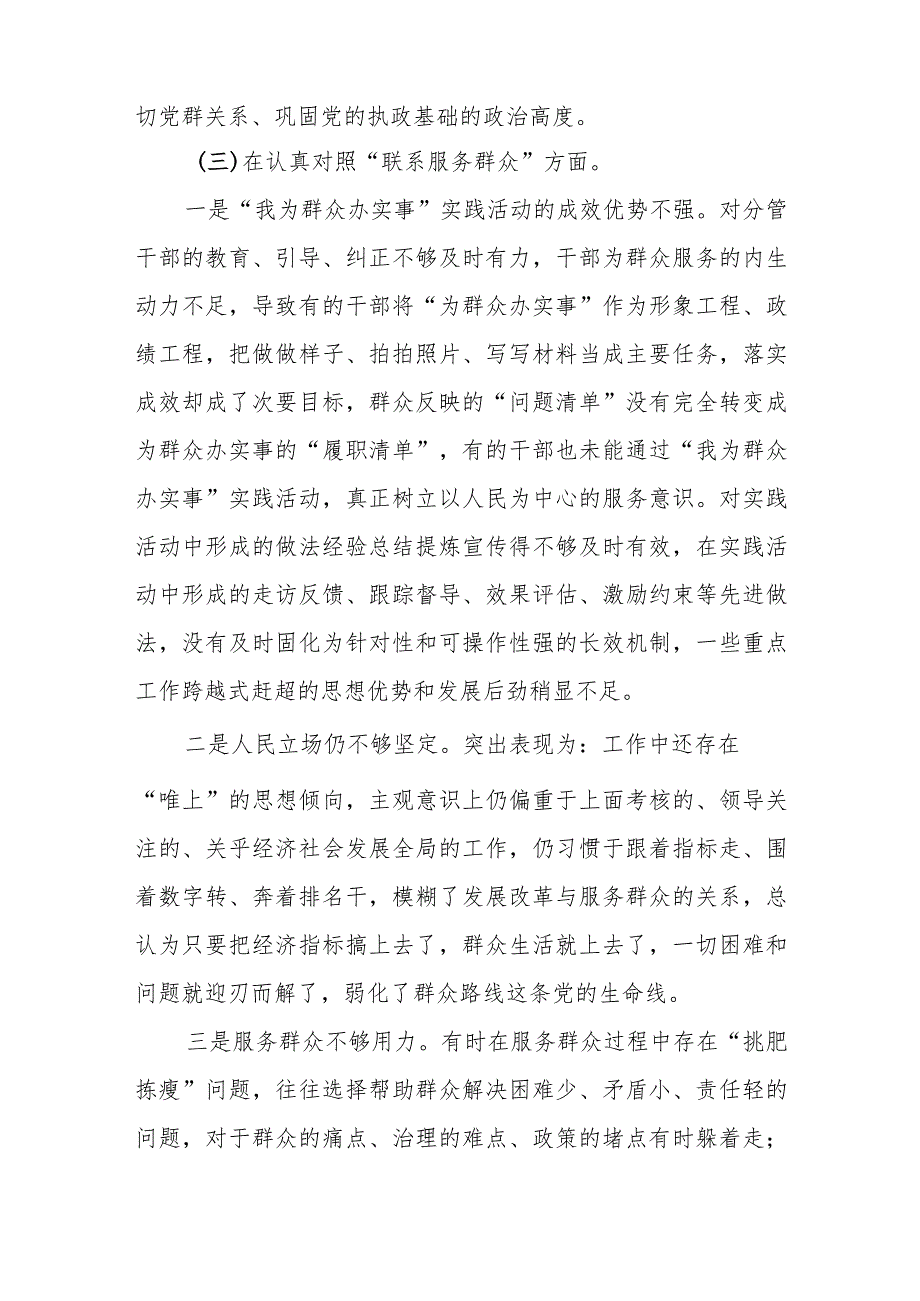 某县长、教育副局长2023年度专题民主生活会发言提纲.docx_第3页