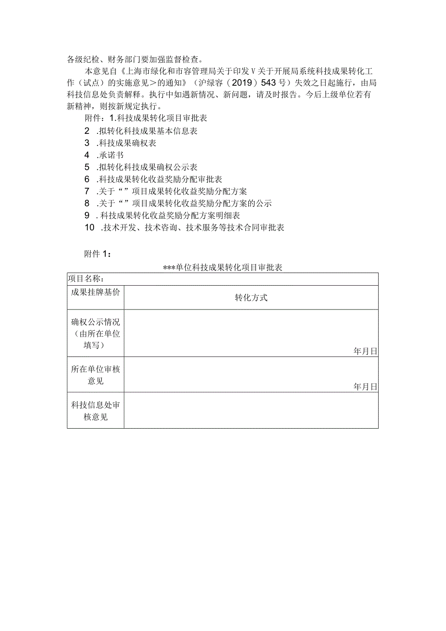 关于开展局系统科技成果转化工作的实施意见.docx_第3页