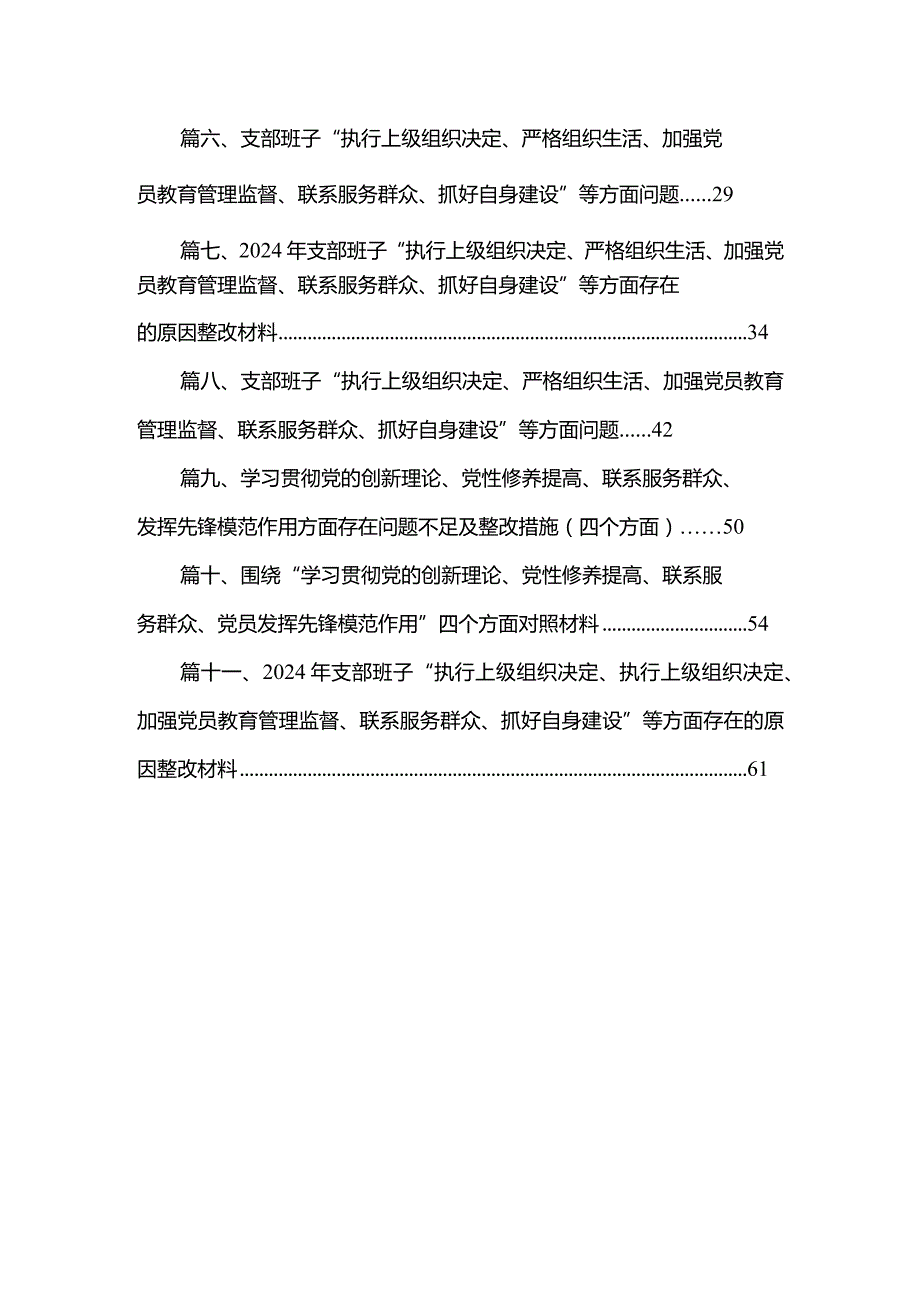 （11篇）党员检视学习贯彻党的创新理论情况看学了多少、学得怎样有什么收获和体会方面存在的问题合集.docx_第2页