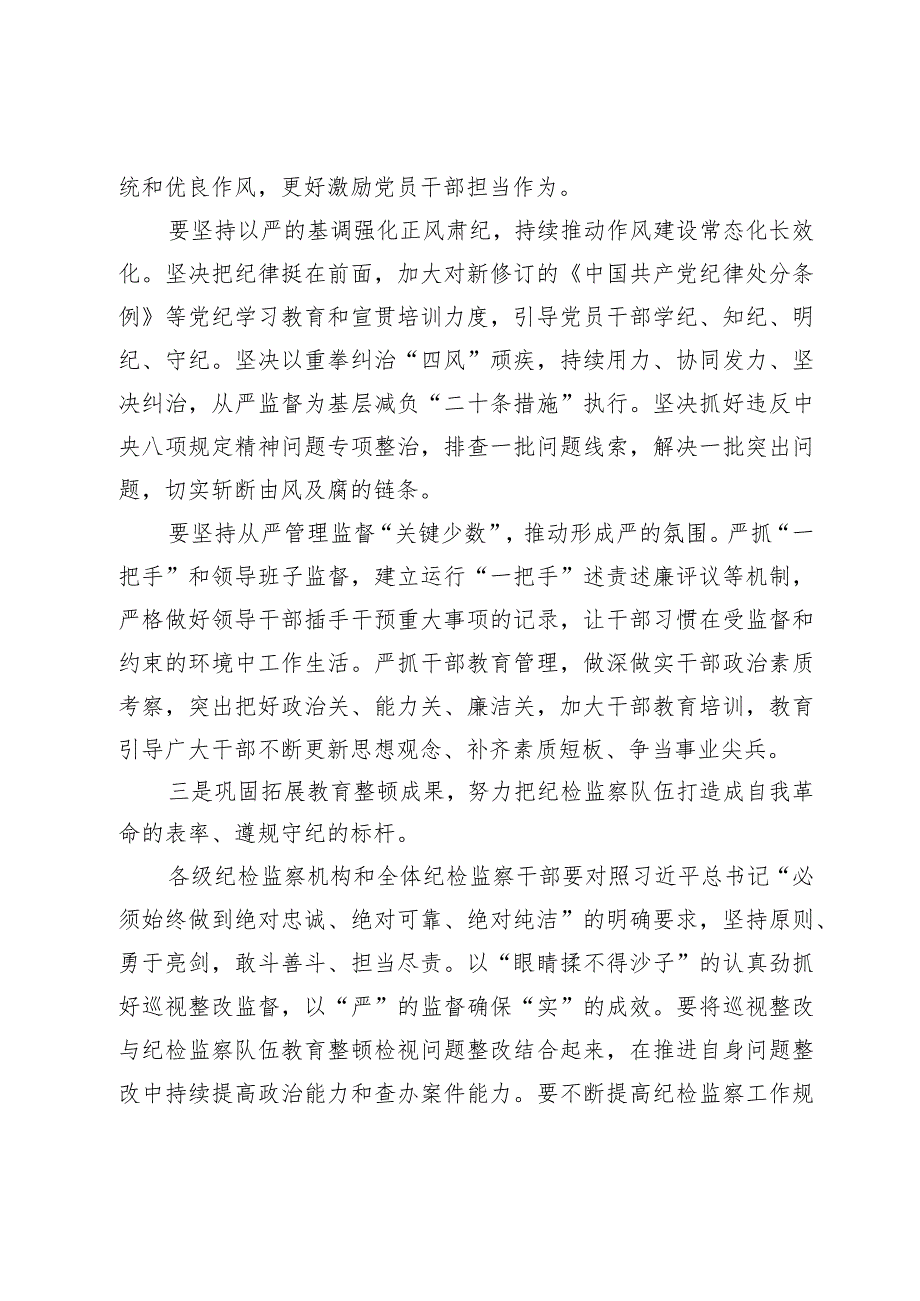 在2024年公司党风廉政建设和反腐败工作会议暨警示教育大会的讲话提纲.docx_第3页