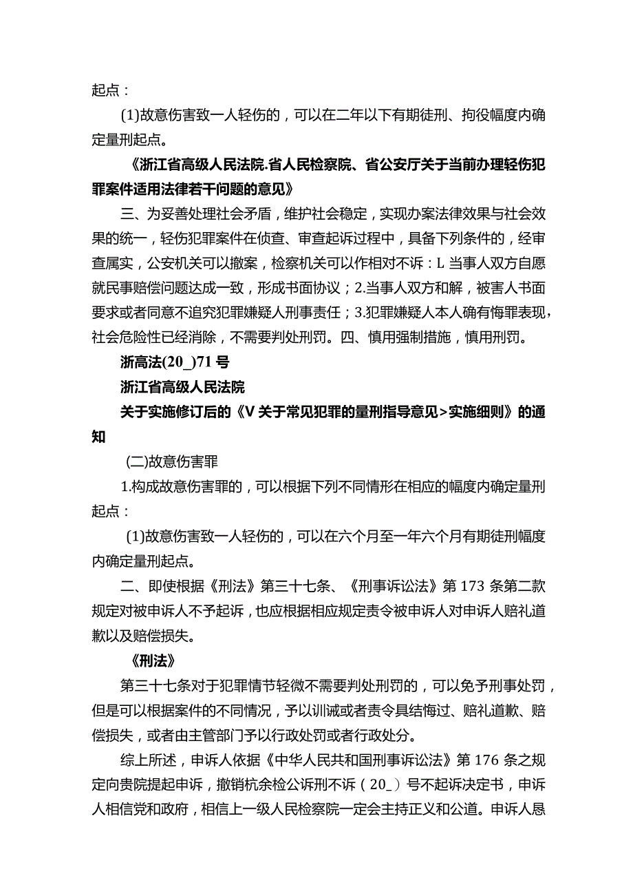 不服不起诉决定书申诉书（通用3篇）.docx_第2页