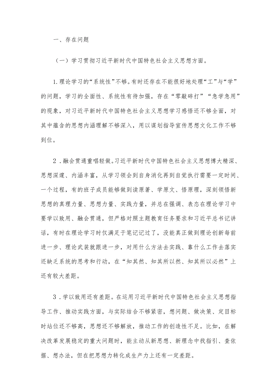 2023年第二批主题教育专题民主生活会对照检查及发言材料范文4篇汇编（二）.docx_第2页