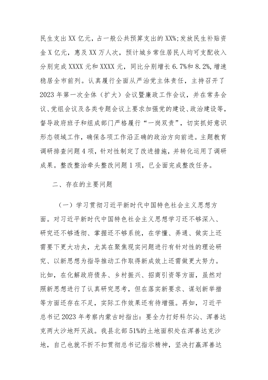 2023年某县长主题教育专题民主生活会个人新六个方面对照检查材料范文.docx_第2页