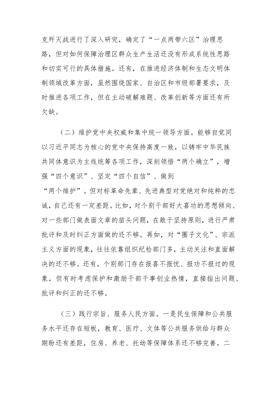 2023年某县长主题教育专题民主生活会个人新六个方面对照检查材料范文.docx_第3页