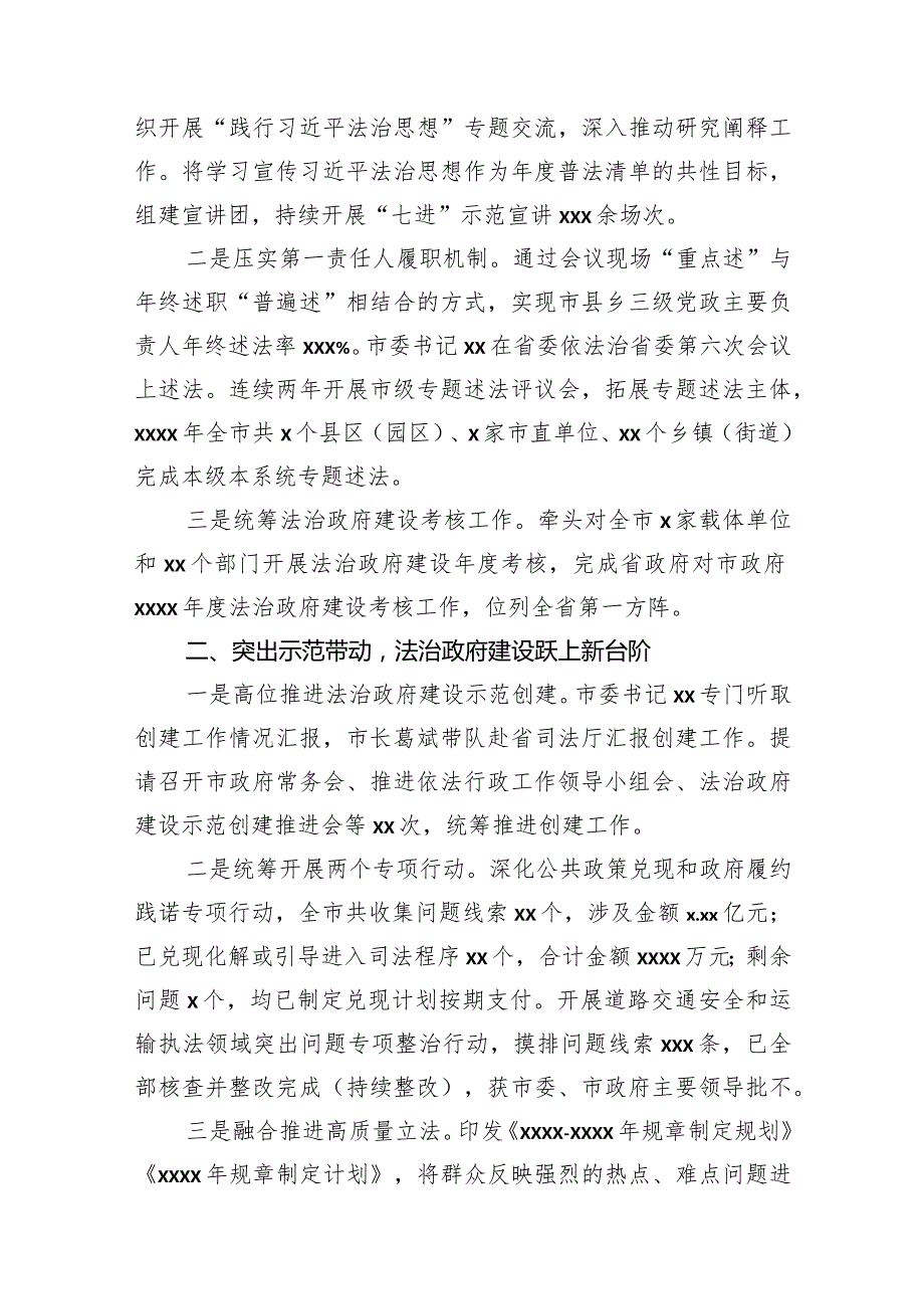 司法局2023年度工作总结暨2024年工作安排汇编（3篇）.docx_第2页