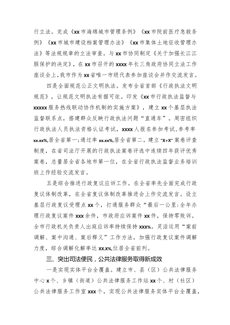 司法局2023年度工作总结暨2024年工作安排汇编（3篇）.docx_第3页