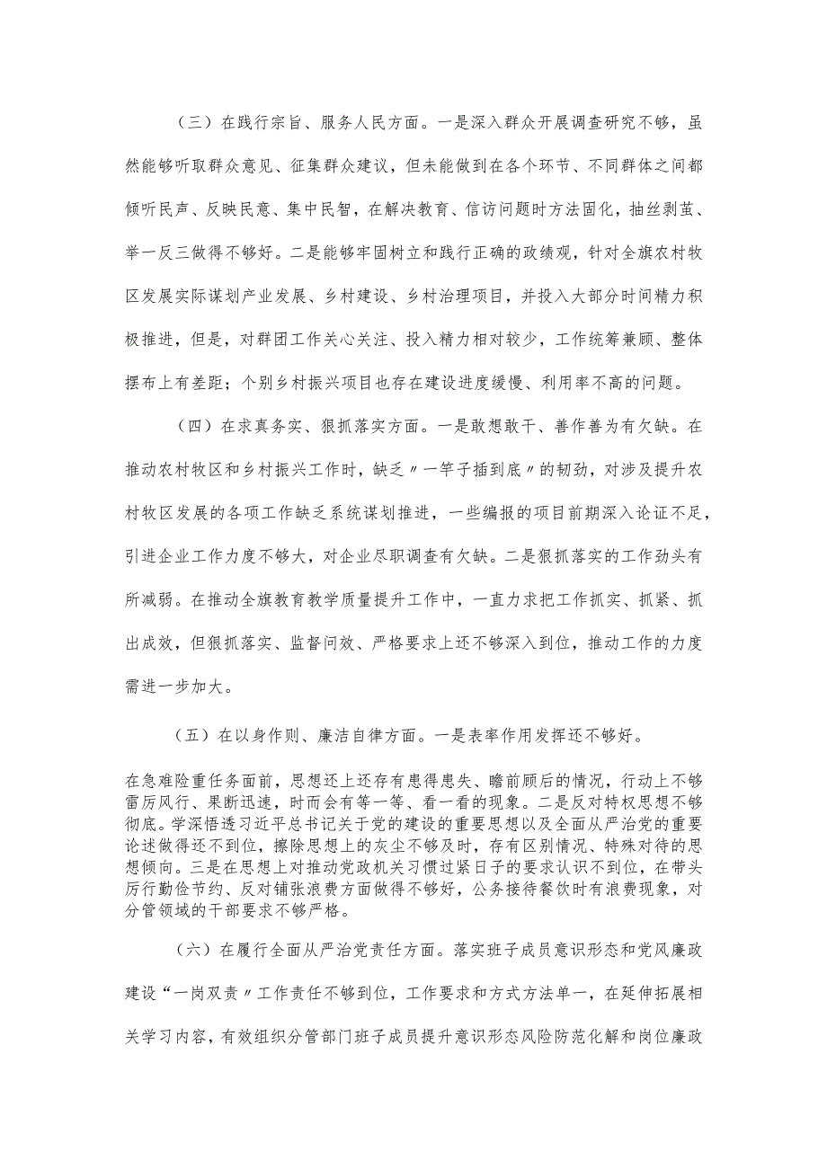 县委副书记主题教育民主生活会对照查摆7个方面材料.docx_第2页