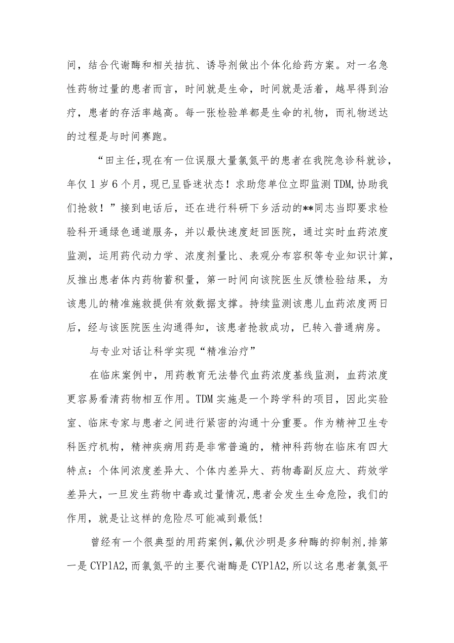 医院临床检验科（精准医学检测方向）学科带头人个人先进事迹.docx_第2页