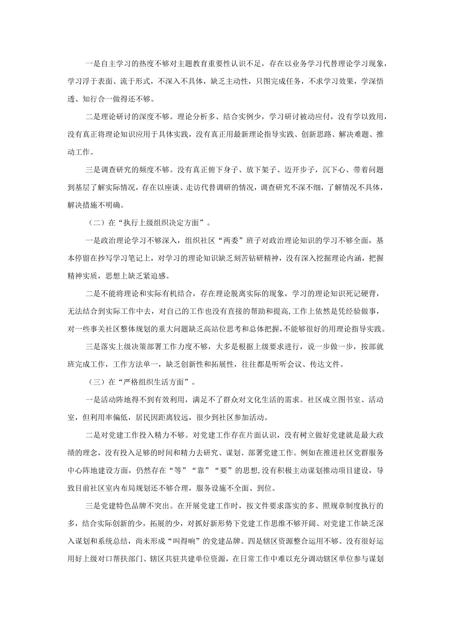 2024基层党支部最新六个方面对照检查发言提纲二.docx_第3页