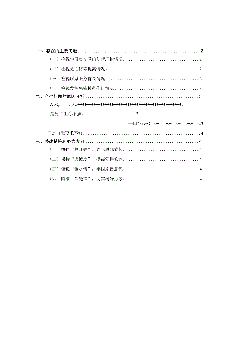 2024最新个人对照检查材料02.docx_第1页