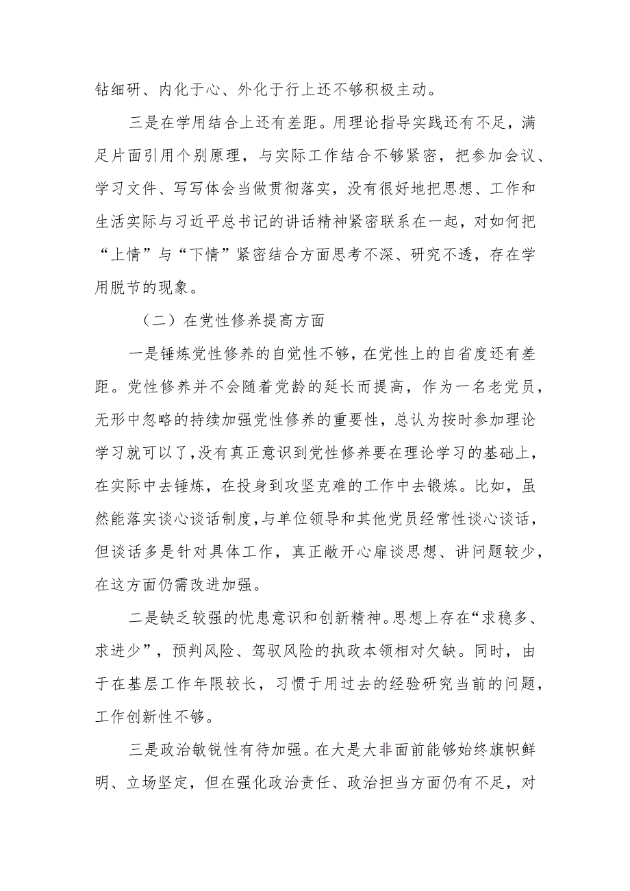 2024年学习贯彻党的创新理论、党性修养提高、联系服务群众情况、发挥先锋模范作用专题组织生活会个人对照检视检查发言材料.docx_第2页