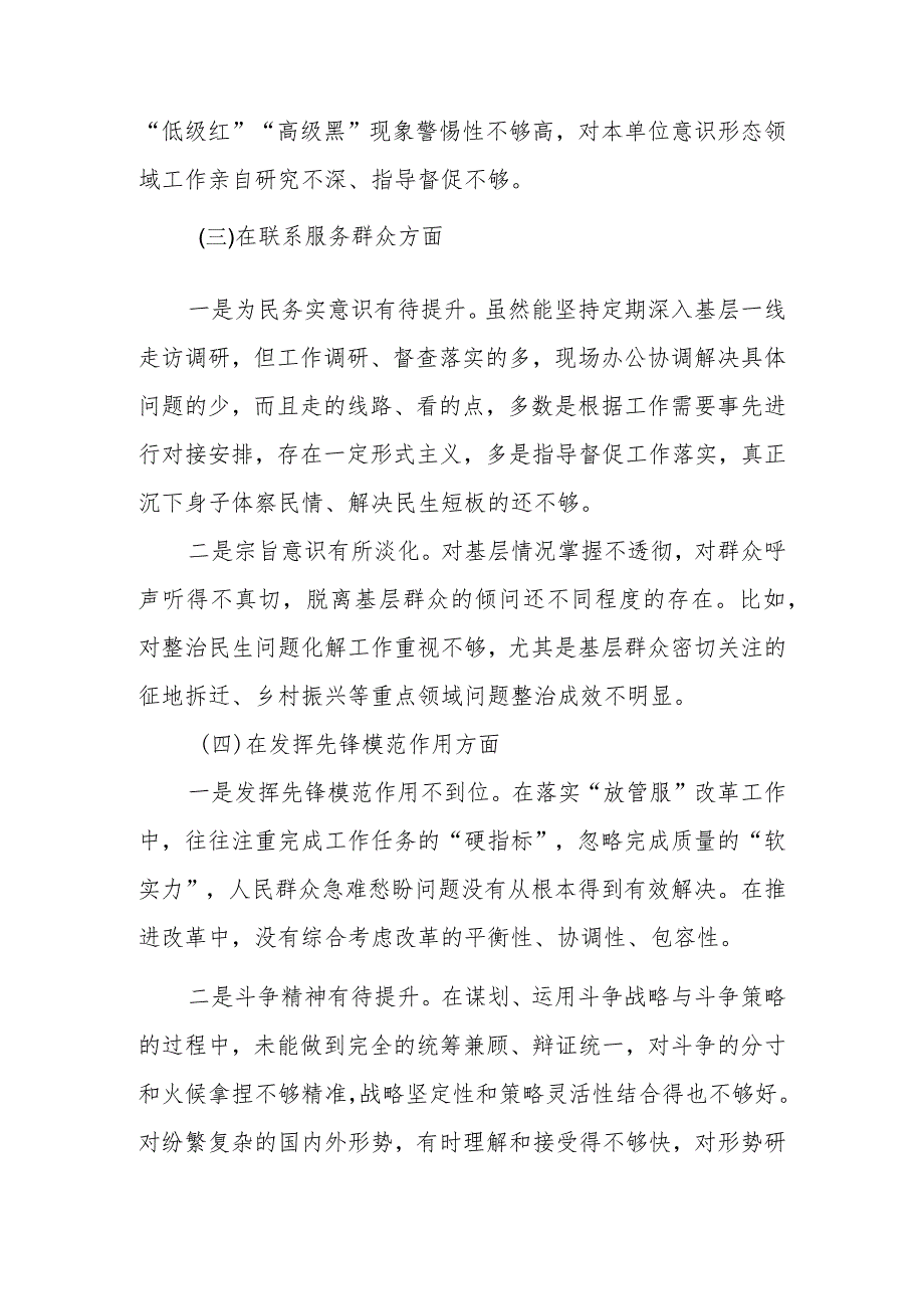 2024年学习贯彻党的创新理论、党性修养提高、联系服务群众情况、发挥先锋模范作用专题组织生活会个人对照检视检查发言材料.docx_第3页